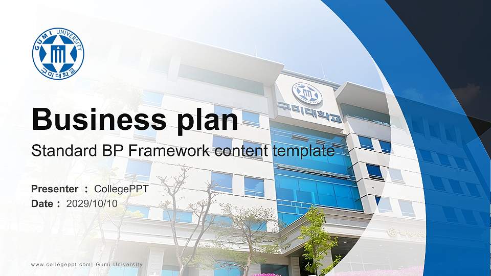 Gumi University Competition/Entrepreneurship Contest PPT Template16:9 ratio PPT effect preview image