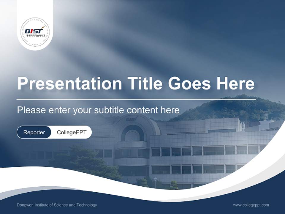 Dongwon Institute of Science and Technology Lecture Sharing and Networking Event PPT Template4:3 ratio PPT effect preview image4