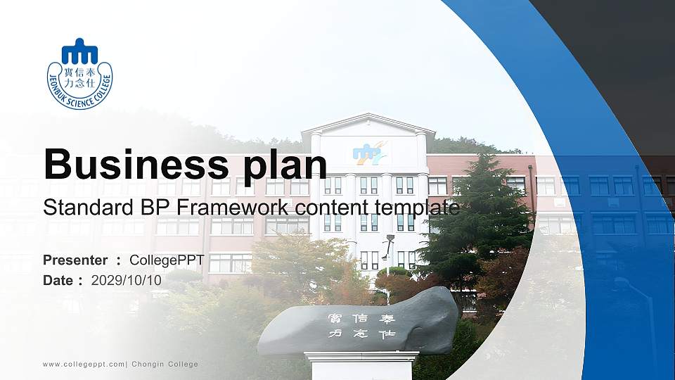 Chongin College Competition/Entrepreneurship Contest PPT Template16:9 ratio PPT effect preview image