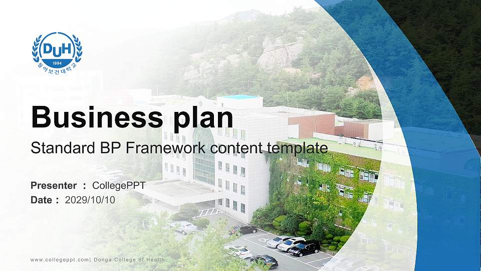 Donga College of Health Competition/Entrepreneurship Contest PPT Template16:9 ratio PPT effect preview image
