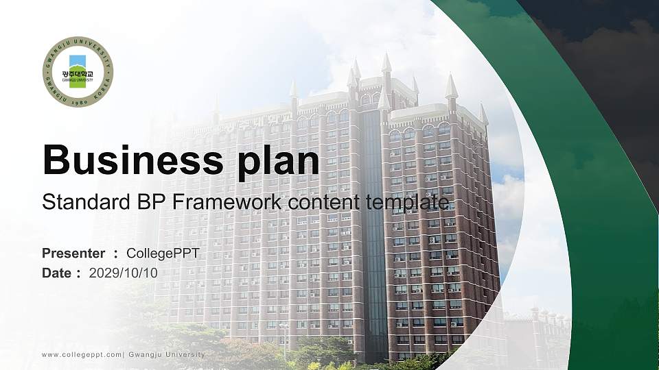 Gwangju University Competition/Entrepreneurship Contest PPT Template16:9 ratio PPT effect preview image