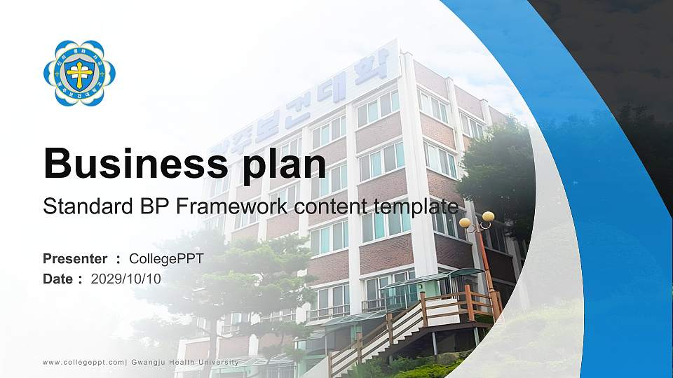 Gwangju Health University Competition/Entrepreneurship Contest PPT Template16:9 ratio PPT effect preview image