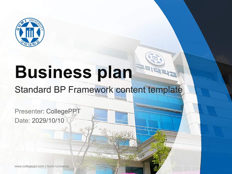 Gumi University Competition/Entrepreneurship Contest PPT Template4:3 ratio PPT effect preview image9