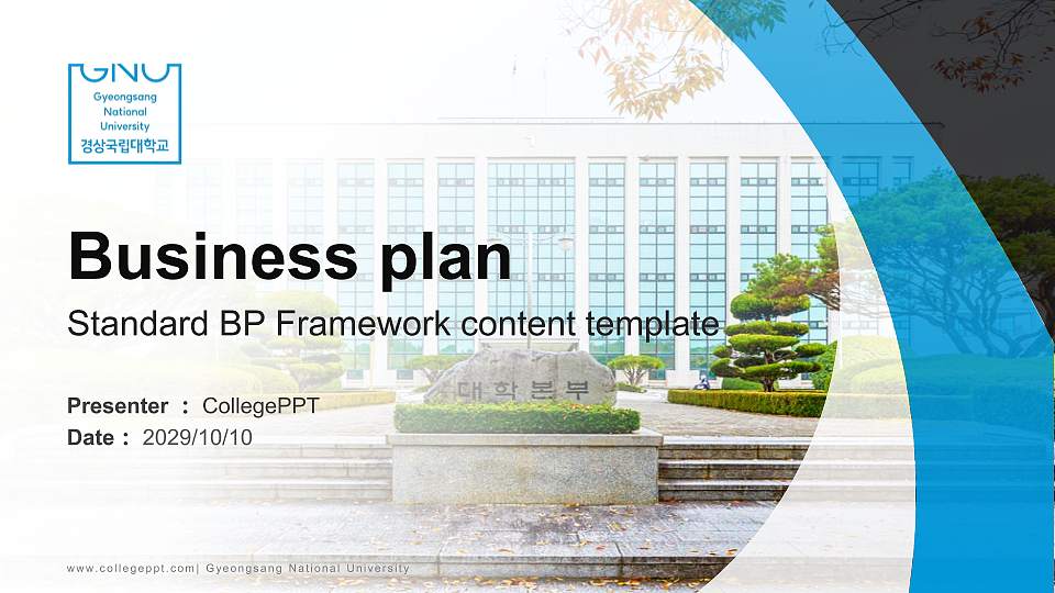 Gyeongsang National University Competition/Entrepreneurship Contest PPT Template16:9 ratio PPT effect preview image