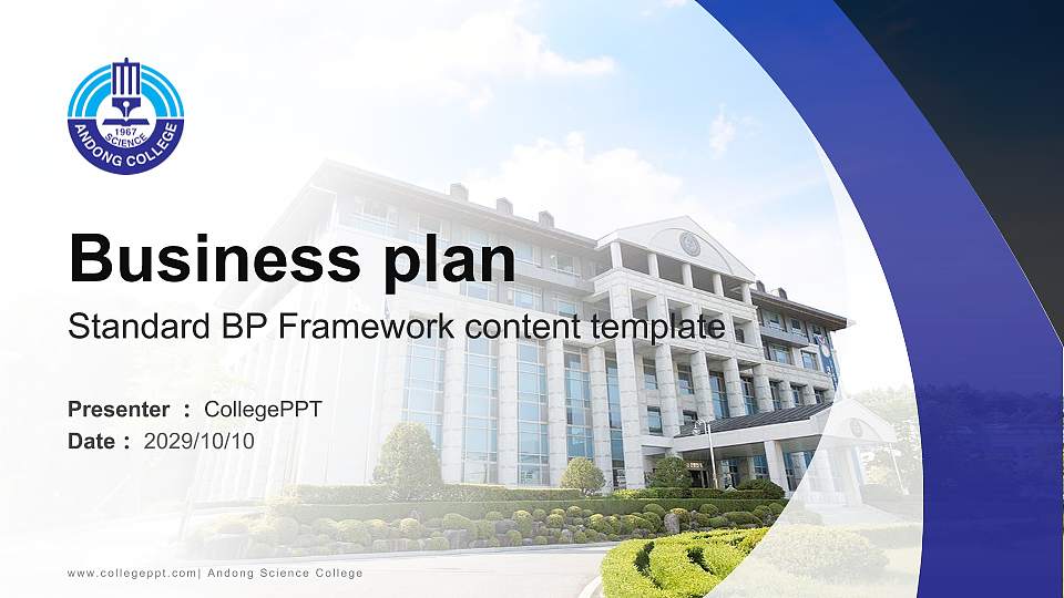 Andong Science College Competition/Entrepreneurship Contest PPT Template16:9 ratio PPT effect preview image