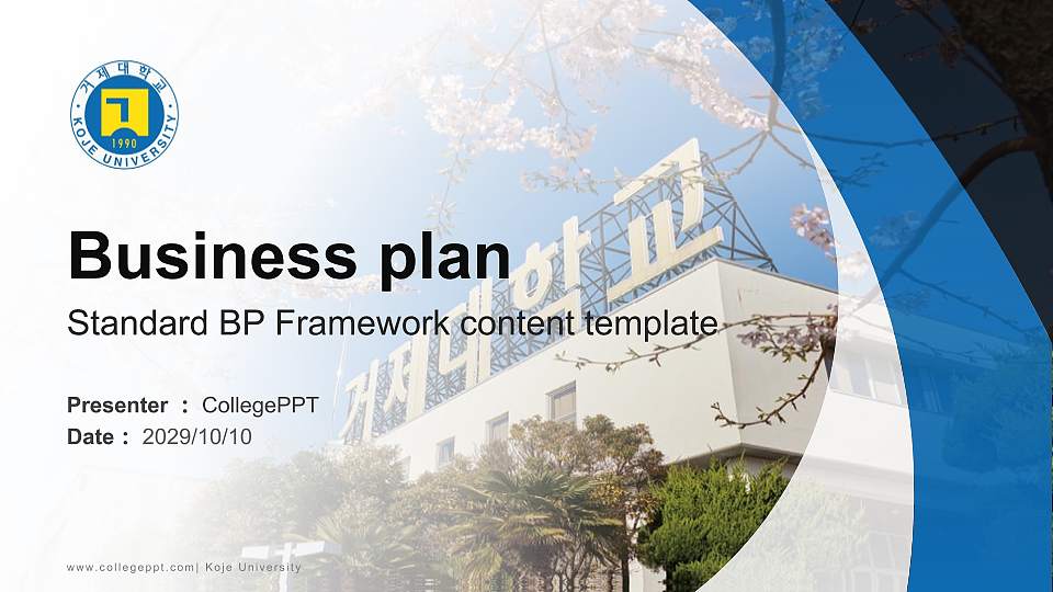 Koje University Competition/Entrepreneurship Contest PPT Template16:9 ratio PPT effect preview image