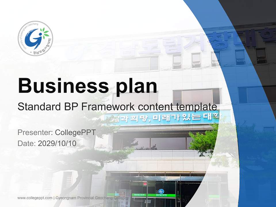 Gyeongnam Provincial Geochang College Competition/Entrepreneurship Contest PPT Template4:3 ratio PPT effect preview image9