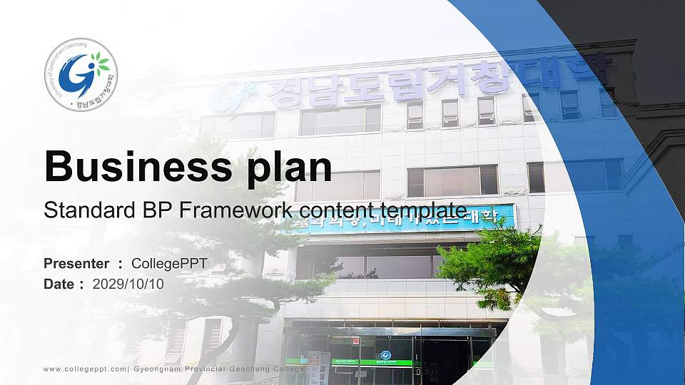 Gyeongnam Provincial Geochang College Competition/Entrepreneurship Contest PPT Template16:9 ratio PPT effect preview image