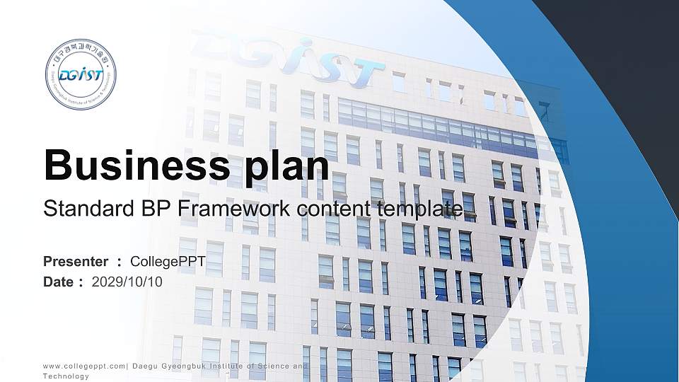 Daegu Gyeongbuk Institute of Science and Technology Competition/Entrepreneurship Contest PPT Template16:9 ratio PPT effect preview image