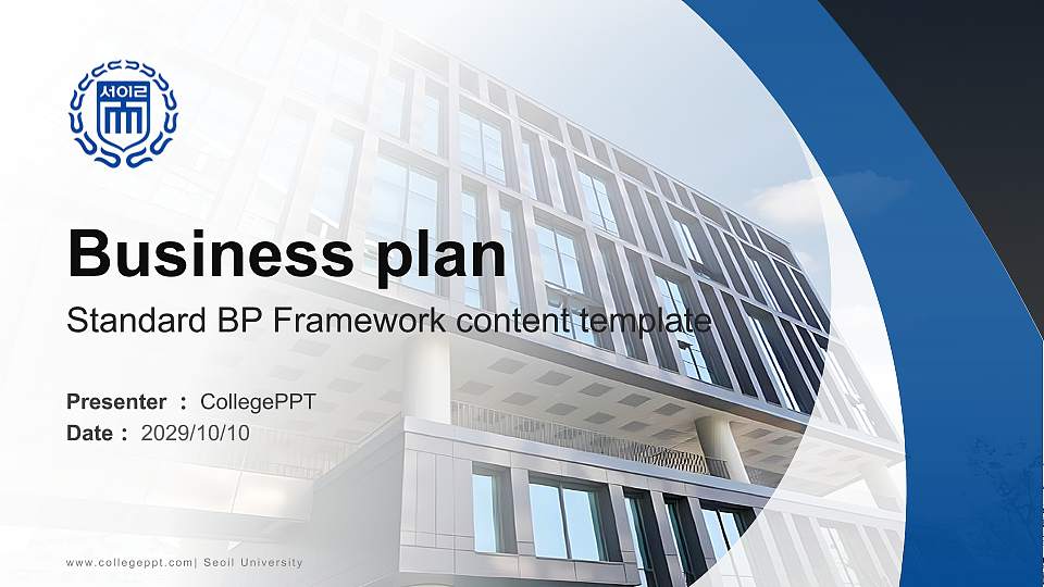 Seoil University Competition/Entrepreneurship Contest PPT Template16:9 ratio PPT effect preview image