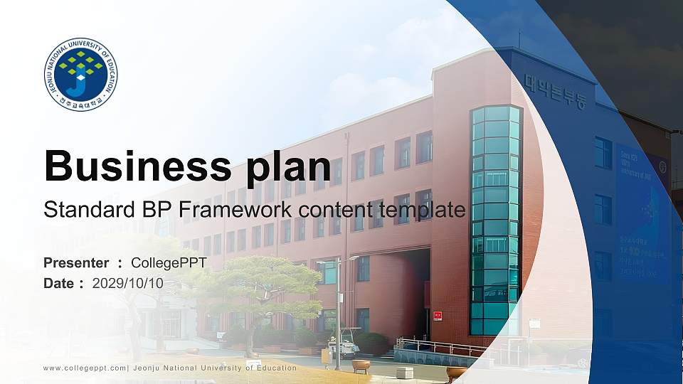 Jeonju National University of Education Competition/Entrepreneurship Contest PPT Template16:9 ratio PPT effect preview image1