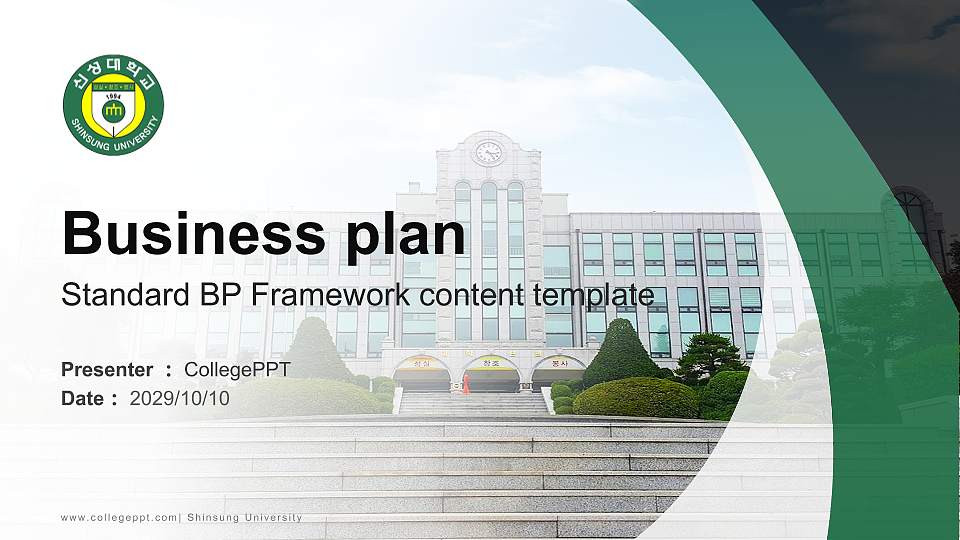 Shinsung University Competition/Entrepreneurship Contest PPT Template16:9 ratio PPT effect preview image
