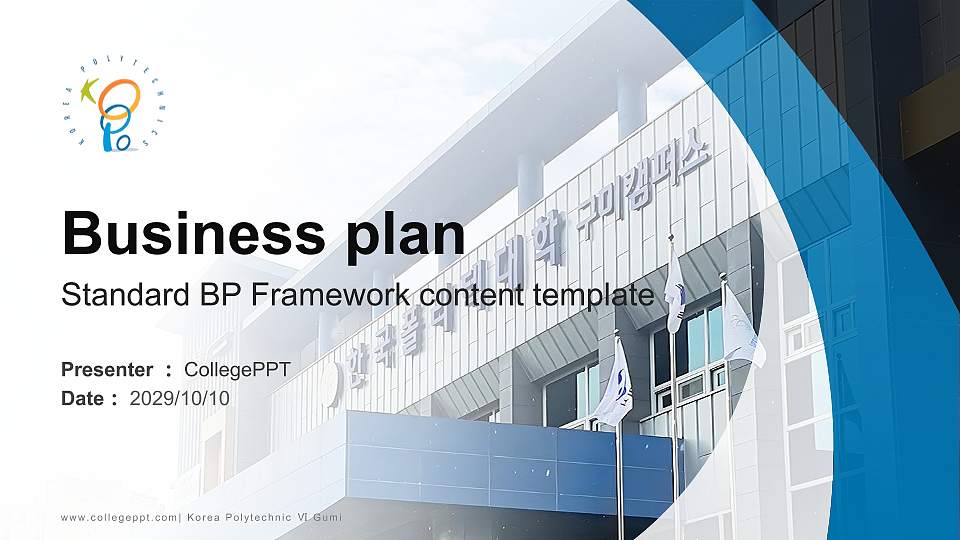 Korea Polytechnic Ⅵ Gumi Competition/Entrepreneurship Contest PPT Template16:9 ratio PPT effect preview image