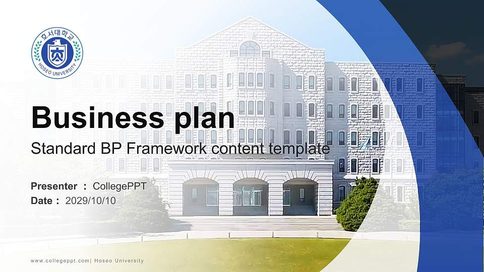 Hoseo University Competition/Entrepreneurship Contest PPT Template16:9 ratio PPT effect preview image
