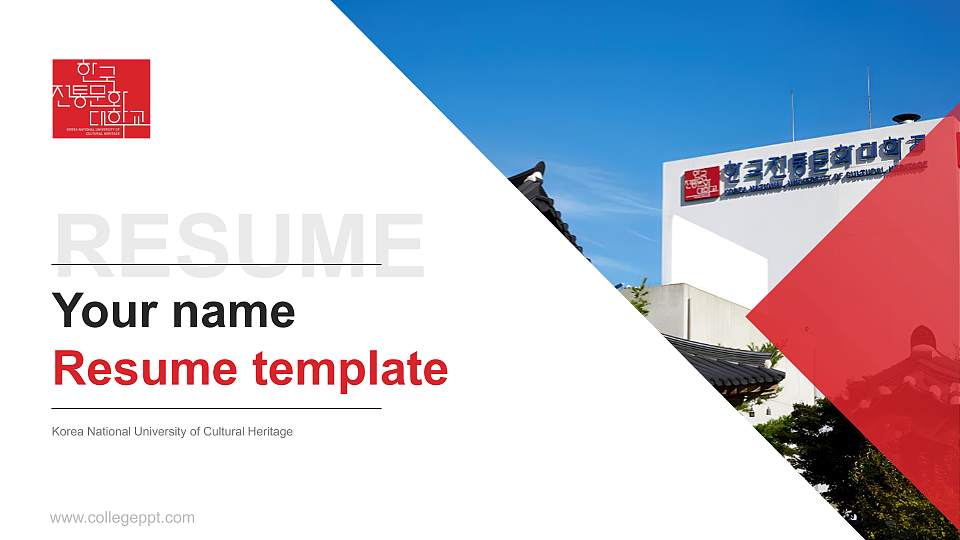 Korea National University of Cultural Heritage Resume PPT Template16:9 ratio PPT effect preview image