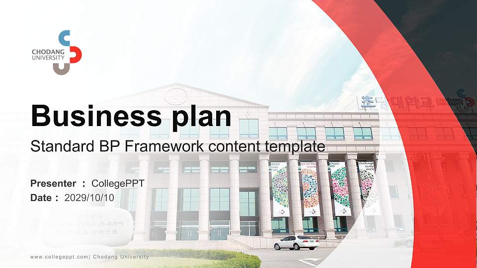 Chodang University Competition/Entrepreneurship Contest PPT Template16:9 ratio PPT effect preview image