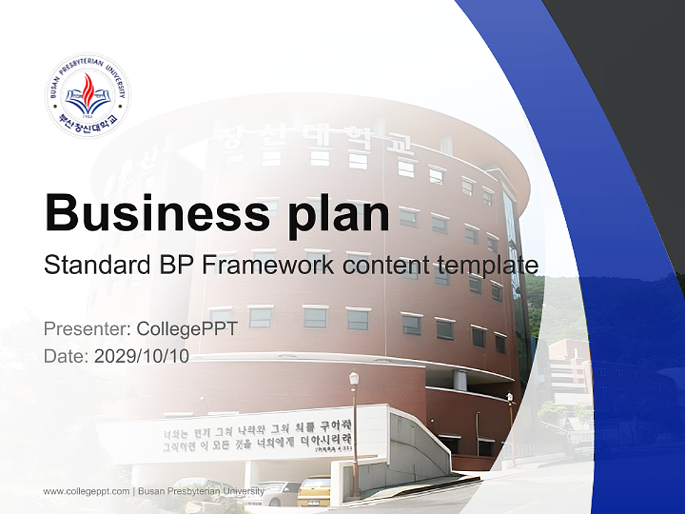 Busan Presbyterian University Competition/Entrepreneurship Contest PPT Template_Slide preview image1