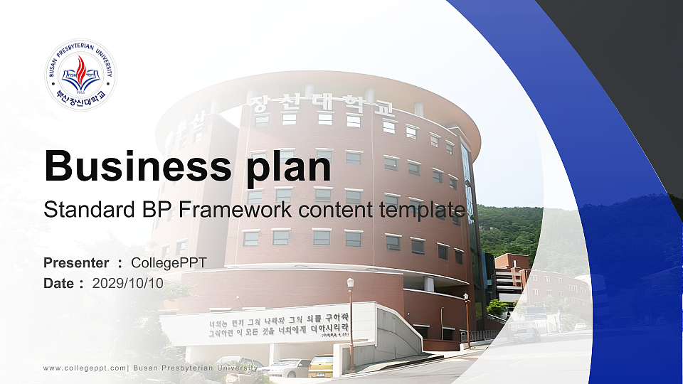 Busan Presbyterian University Competition/Entrepreneurship Contest PPT Template_Slide preview image1