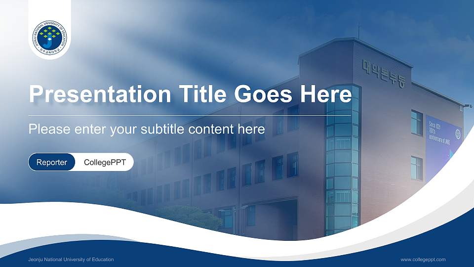 Jeonju National University of Education Lecture Sharing and Networking Event PPT Template16:9 ratio PPT effect preview image