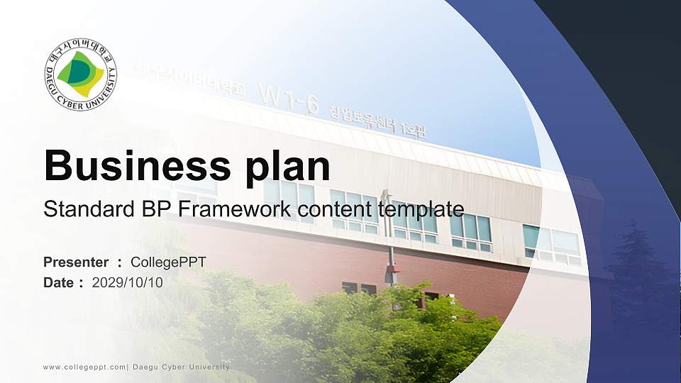 Daegu Cyber University Competition/Entrepreneurship Contest PPT Template16:9 ratio PPT effect preview image