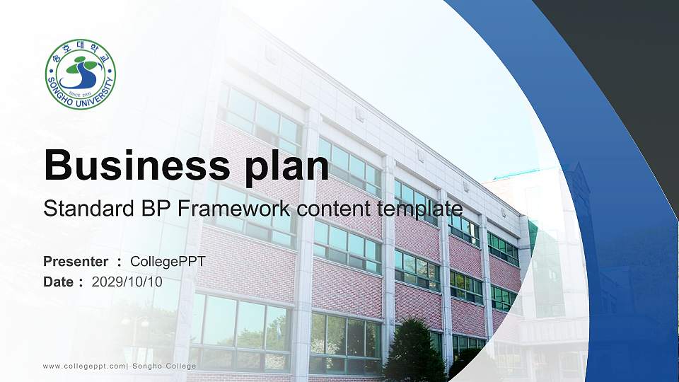 Songho College Competition/Entrepreneurship Contest PPT Template16:9 ratio PPT effect preview image