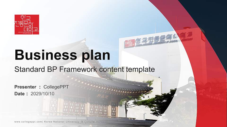 Korea National University of Cultural Heritage Competition/Entrepreneurship Contest PPT Template16:9 ratio PPT effect preview image
