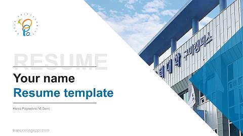 Korea Polytechnic Ⅵ Gumi Resume PPT Template