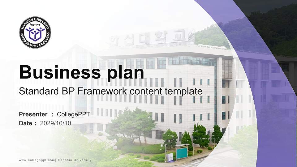 Hanshin University Competition/Entrepreneurship Contest PPT Template16:9 ratio PPT effect preview image