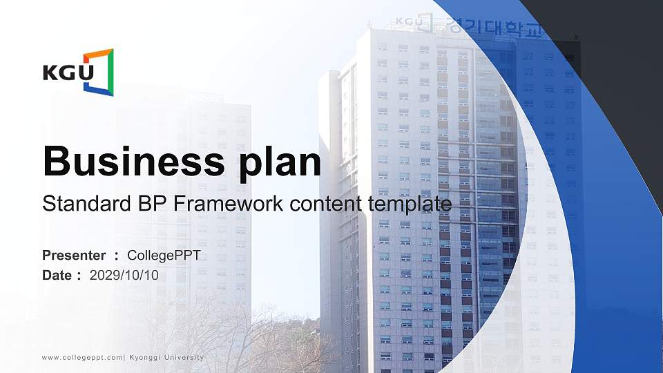 Kyonggi University Competition/Entrepreneurship Contest PPT Template16:9 ratio PPT effect preview image