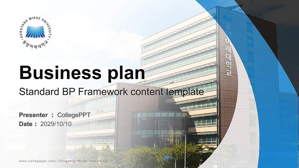 Dongyang Mirae University Competition/Entrepreneurship Contest PPT Template16:9 ratio PPT effect preview image1