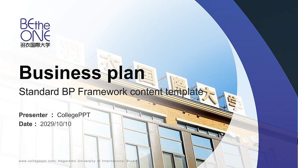 Hagoromo University of International Studies Competition/Entrepreneurship Contest PPT Template16:9 ratio PPT effect preview image