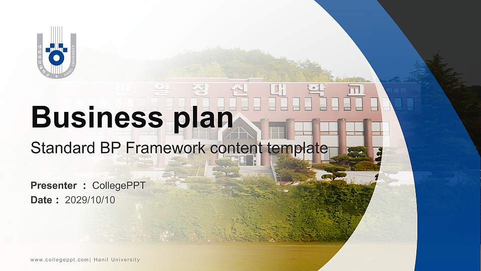 Hanil University Competition/Entrepreneurship Contest PPT Template16:9 ratio PPT effect preview image