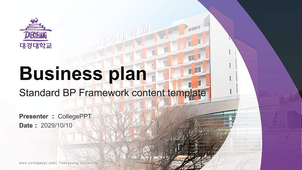 Taekyeung University Competition/Entrepreneurship Contest PPT Template16:9 ratio PPT effect preview image