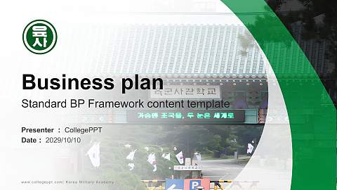 Korea Military Academy Competition/Entrepreneurship Contest PPT Template