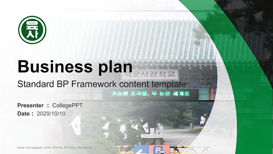 Korea Military Academy Competition/Entrepreneurship Contest PPT Template16:9 ratio PPT effect preview image