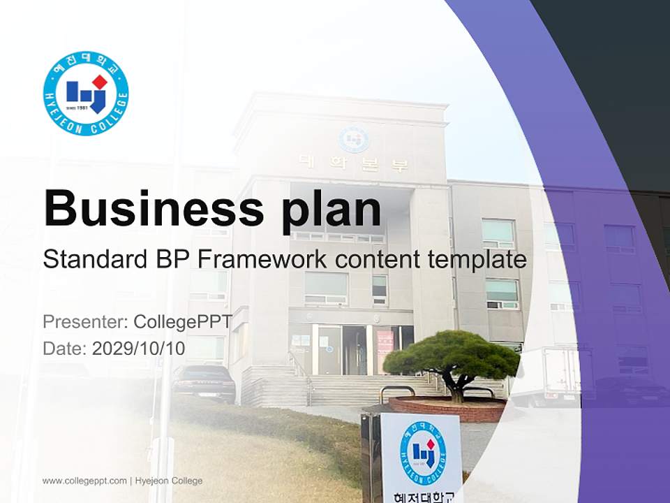 Hyejeon College Competition/Entrepreneurship Contest PPT Template4:3 ratio PPT effect preview image9
