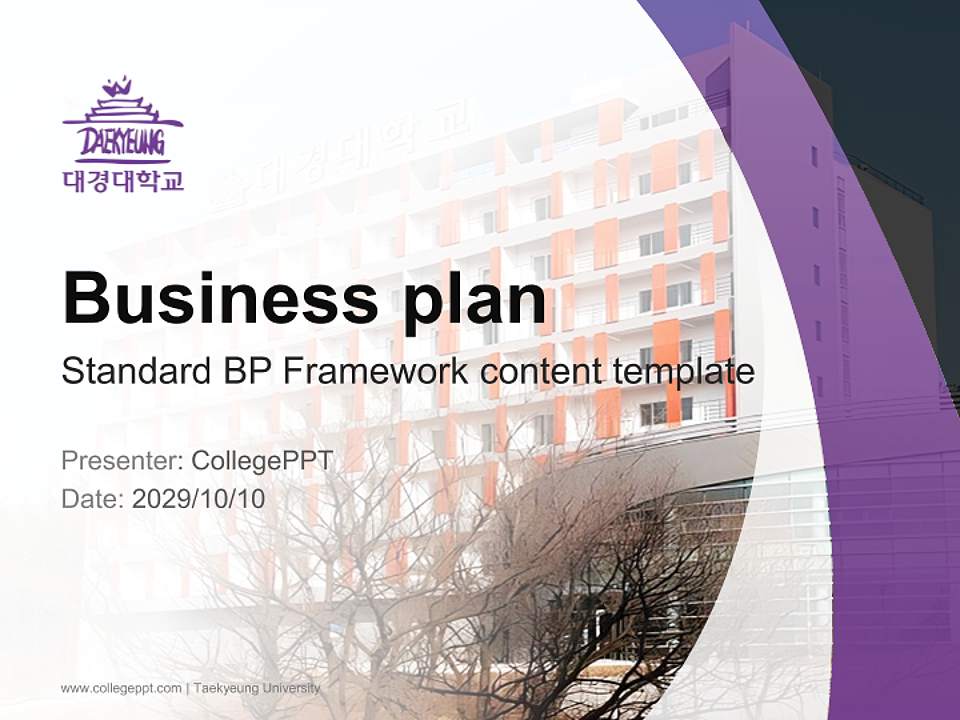 Taekyeung University Competition/Entrepreneurship Contest PPT Template4:3 ratio PPT effect preview image9