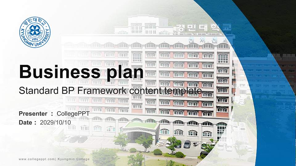 Kyungmin College Competition/Entrepreneurship Contest PPT Template16:9 ratio PPT effect preview image