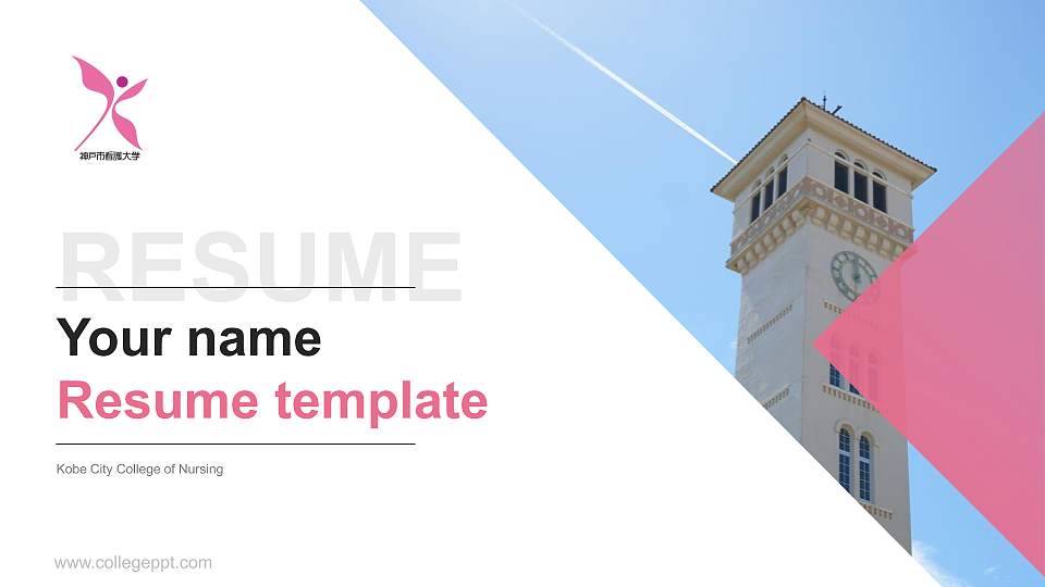 Kobe City College of Nursing Resume PPT Template16:9 ratio PPT effect preview image