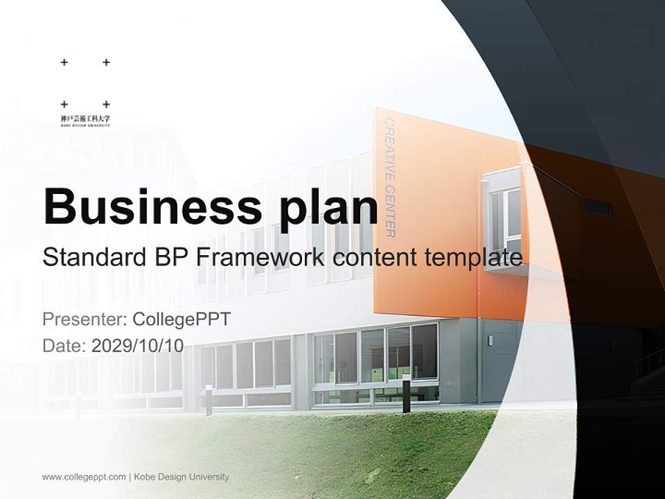 Kobe Design University Competition/Entrepreneurship Contest PPT Template4:3 ratio PPT effect preview image9