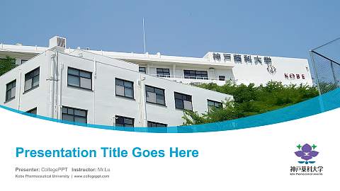 Kobe Pharmaceutical University Course/Courseware Creation PPT Template