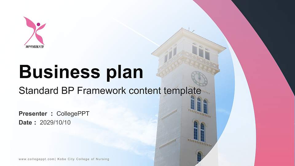 Kobe City College of Nursing Competition/Entrepreneurship Contest PPT Template16:9 ratio PPT effect preview image