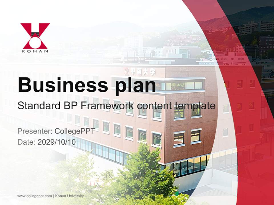 Konan University Competition/Entrepreneurship Contest PPT Template4:3 ratio PPT effect preview image9