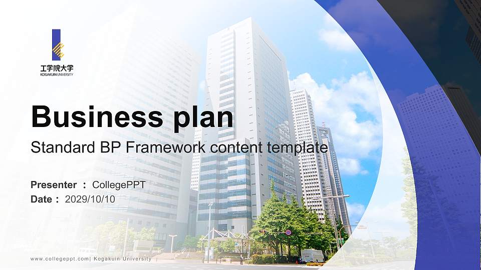 Kogakuin University Competition/Entrepreneurship Contest PPT Template16:9 ratio PPT effect preview image
