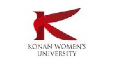 甲南女子大学