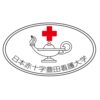 Japanese Red Cross Hiroshima College of Nursing