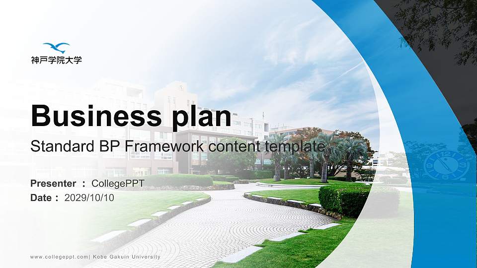 Kobe Gakuin University Competition/Entrepreneurship Contest PPT Template16:9 ratio PPT effect preview image