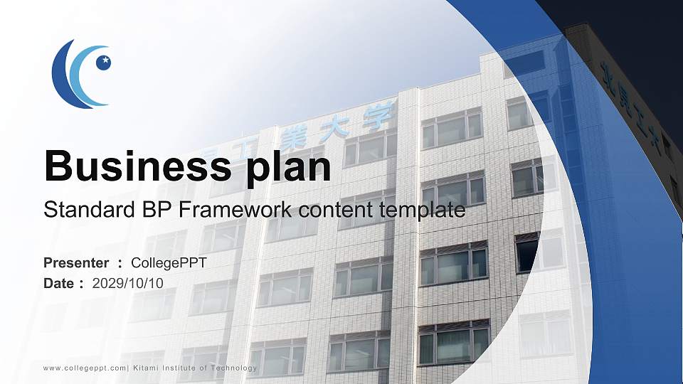 Kitami Institute of Technology Competition/Entrepreneurship Contest PPT Template16:9 ratio PPT effect preview image