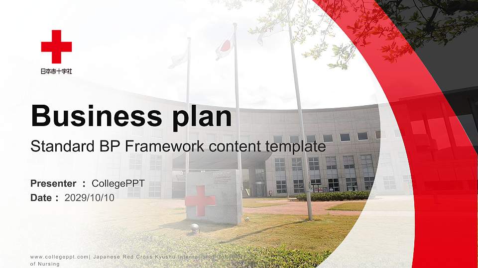 Japanese Red Cross Kyushu International College of Nursing Competition/Entrepreneurship Contest PPT Template16:9 ratio PPT effect preview image