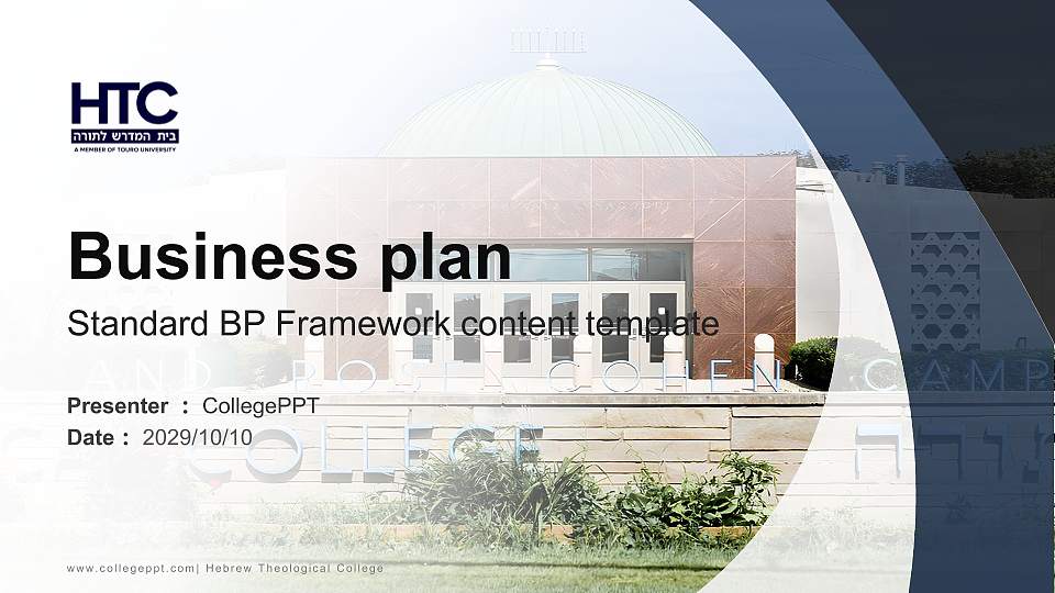 Hebrew Theological College Competition/Entrepreneurship Contest PPT Template16:9 ratio PPT effect preview image